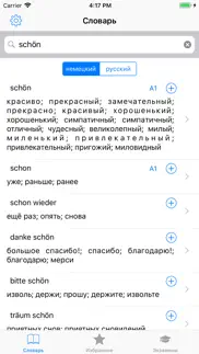 Немецкий язык: словарь и слова айфон картинки 1
