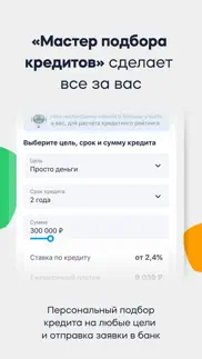 Банки.ру - Кредиты, Микрозаймы айфон картинки 4