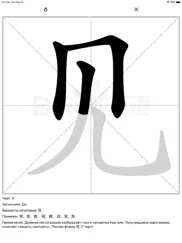 maibo - 中文 графемы, ключи айпад изображения 4