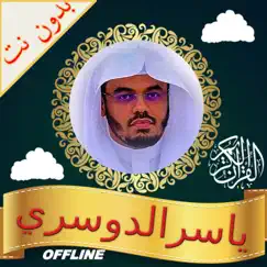 tilawa quran - yasser aldosari logo, reviews