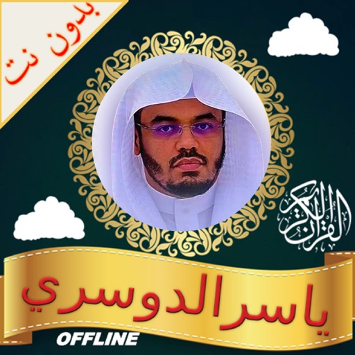 Tilawa Quran - Yasser alDosari app reviews download