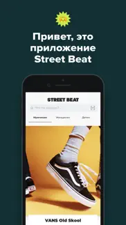 street beat: кроссовки, одежда айфон картинки 1