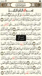 القرآن الكريم كاملا دون انترنت iphone resimleri 1