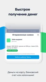 Банки.ру - Кредиты, Микрозаймы айфон картинки 3