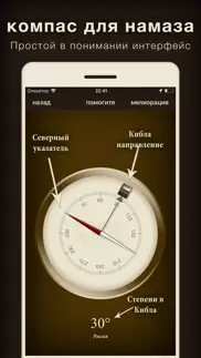 Кибла компас (Кааба указана) айфон картинки 3
