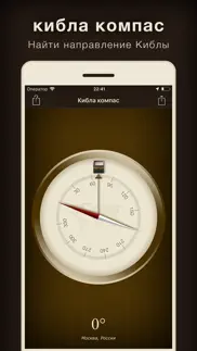 Кибла компас (Кааба указана) айфон картинки 1