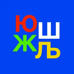 learn to read cyrillic logo, reviews