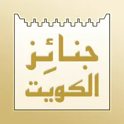 جنائز الكويت logo, reviews
