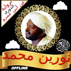 quran alduri - noreen muhammad logo, reviews