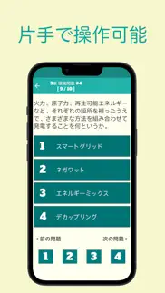 eco検定 問題集アプリ　〜エコ検定/環境社会検定試験〜 iphone images 3