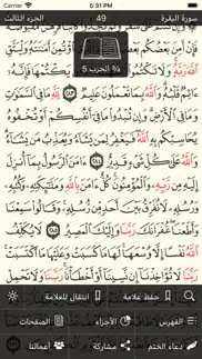 القرآن الكريم كاملا دون انترنت iphone images 2