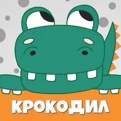 Крокодил слова - игра Крокадил обзор, обзоры
