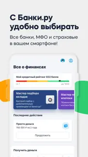 Банки.ру - Кредиты, Микрозаймы айфон картинки 1
