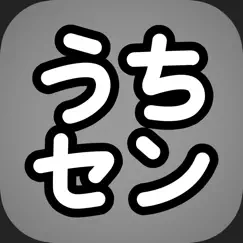 uchisen - learn japanese logo, reviews
