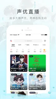 猫耳fm(m站) - 让广播剧流行起来 iphone images 3