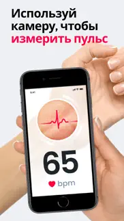 heartify: здоровье и пульс айфон картинки 1