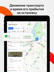 Яндекс Карты и Навигатор айпад изображения 1