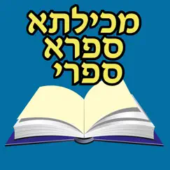 esh midrash halacha logo, reviews