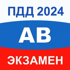 ПДД Экзамен 2023 билеты a b m обзор, обзоры