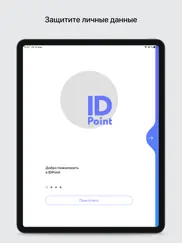 idpoint - Электронная подпись айпад изображения 1