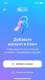 Яндекс Ключ — ваши пароли айфон картинки 1
