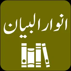 tafseer - anwar ul bayan logo, reviews