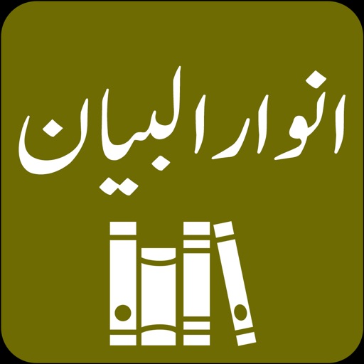 Tafseer - Anwar ul Bayan app reviews download