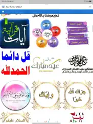 استكرات إسلامية دينية ipad images 4