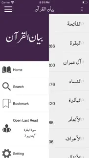 bayan-ul-quran by thanvi iphone images 4