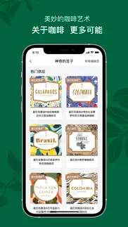 星巴克中国 iphone images 4
