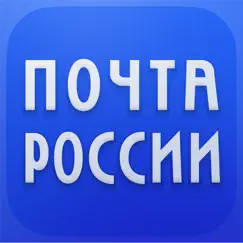 Почта России Обзор приложения