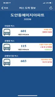 대전 버스 (daejeon bus) - 대전광역시 iphone images 3