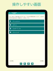 eco検定 問題集アプリ　〜エコ検定/環境社会検定試験〜 ipad images 3