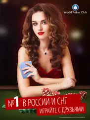 poker game: world poker club айпад изображения 1