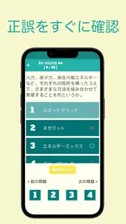 eco検定 問題集アプリ　〜エコ検定/環境社会検定試験〜 iphone images 4