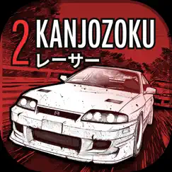 kanjozoku 2 - drift car games logo, reviews