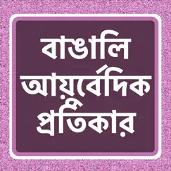 ayurveda ka khazana : hindi ayurvedic gharelu upay logo, reviews