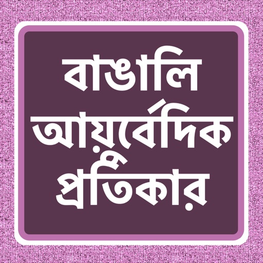 Ayurveda Ka Khazana In Bengali app reviews download