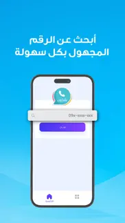 شكون - كاشف الارقام ليبيا iphone images 2
