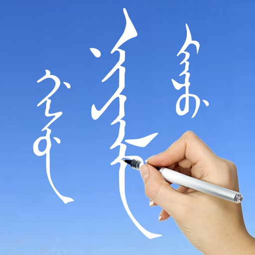 Learn Manchu Handwriting app reviews download