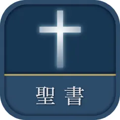 聖書 新改訳2017 logo, reviews