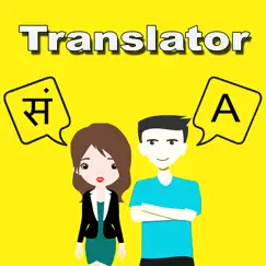 english to sanskrit translator logo, reviews
