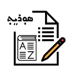assyrian vocabulary exam inceleme, yorumları