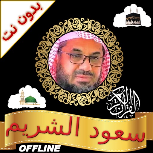 Shuraim Full Quran MP3 Offline app reviews download