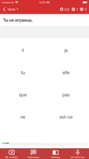 Полиглот - Французский язык айфон картинки 2