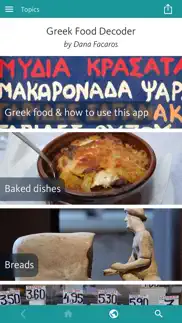 greek food decoder iphone images 1