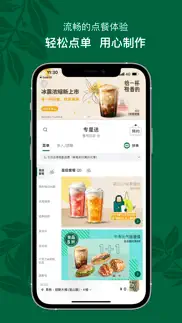 星巴克中国 iphone images 2