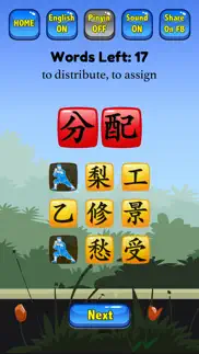 hsk 5 hero - learn chinese iphone images 2