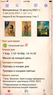 Православный календарь+ айфон картинки 1