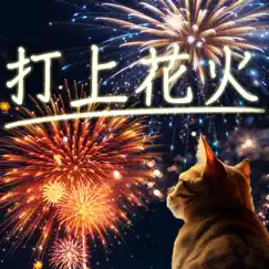 hanabi - japan fireworks обзор, обзоры